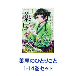 【新品】【全巻セット】スクウェア・エニックス 薬屋のひとりごと （漫画本） 1〜12巻【あす楽対応】【ネコポス不可】のサムネイル