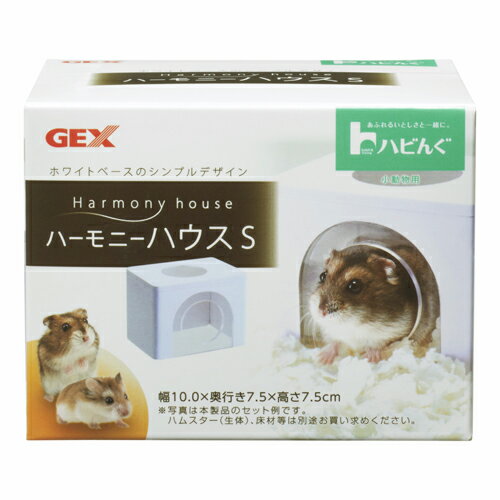 GEX ハビんぐハーモニーハウスS （ハムスター用ケージ）【ネコポス不可】