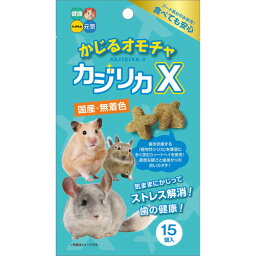 ハイペット かじるおもちゃカジリカX （小動物用おもちゃ） 15個入【ネコポス不可】