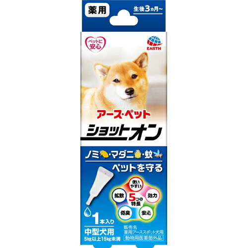 【動物用医薬部外品】アース・ペット 薬用ショットオン中型犬用1本入 6g【ネコポス不可】