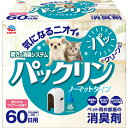 アース・ペット パックリンノーマットタイプ本体セット (ペット用清掃用品)【ネコポス不可】