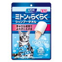 ライオン商事 ペットキレイ ミトンでらくらくシャンプータオル 猫用 無香料 （猫用ケア用品） 15枚入【ネコポス不可】