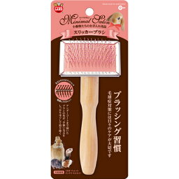 マルカン ミニマルサロンスリッカーブラシ （小動物用お手入れ用品）【ネコポス不可】