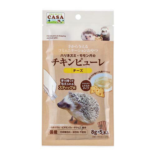 マルカン CASA ハリネズミ・モモンガのチキンピューレ チーズ （ハリネズミ・モモンガ用フード） 8g×5本