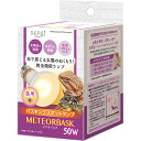 マルカン レプシー メテオバスク 50W (爬虫類・両生類用ライト)【ネコポス不可】