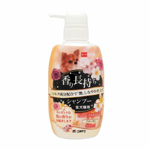 ニチドウ 香り長持ちシャンプー全犬種用 フローラル （犬用シャンプー） 400ml【ネコポス不可】