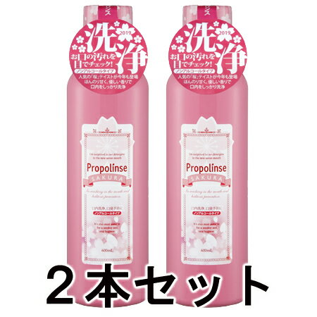 【正規品】ピエラス プロポリンスSAKURA （洗口液） 600ml×2本セット【あす楽対応】【ネコポス不可】