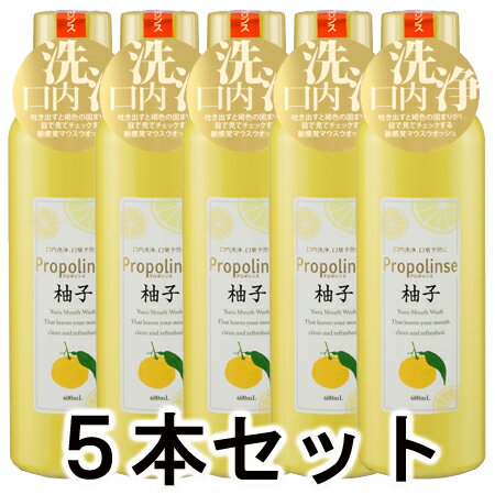 【正規品】ピエラス プロポリンス柚子 （洗口液） 600ml×5本セット【あす楽対応】【ネコポス不可】