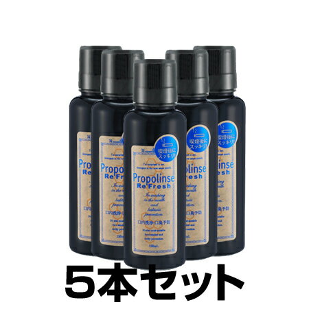 【正規品】ピエラス プロポリンスリフレッシュ （洗口液） 150ml×5本セット【あす楽対応】【ネコポス不可】