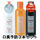 【正規品】ピエラス プロポリンス口臭予防3本セット(レギュラー・リフレッシュ・デンタルホワイトニング) (洗口液) 各600ml×3本【あす楽対応】【ネコポス不...