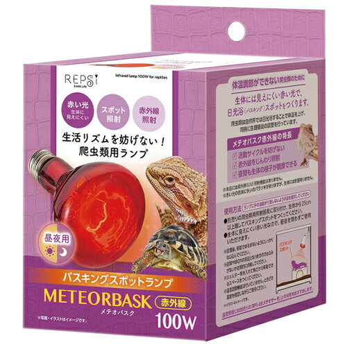 マルカン メテオバスク 100W （爬虫類・両生類用ライト）【ネコポス不可】