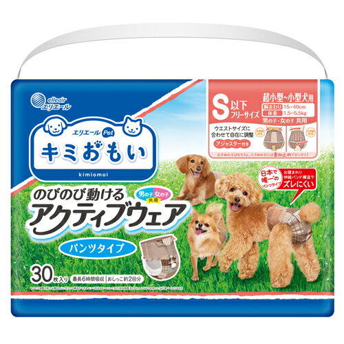 エリエール Pet キミおもい アクティブウェアSSS-S （犬用おむつ） 30枚入り【ネコポス不可】