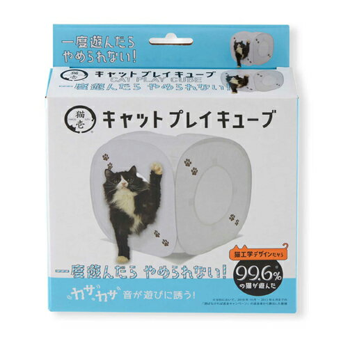 猫壱 キャットプレイキューブ ホワイト （猫用おもちゃ）【ネコポス不可】