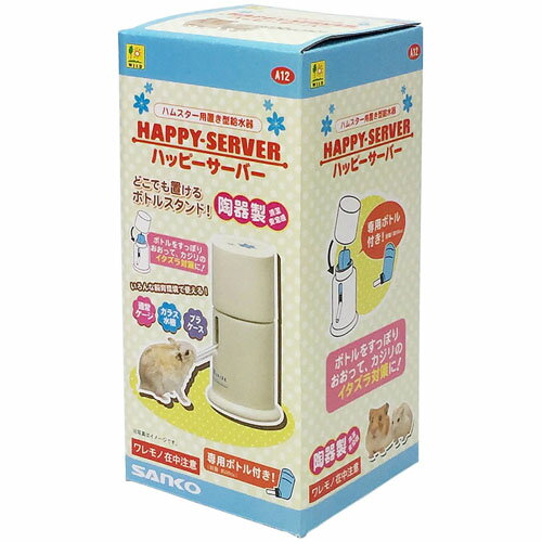 【ポイント5倍 3/4 20:00〜3/11 01:59】三晃商会 ハッピーサーバー （ハムスター用給水器） ボトル50ccセット【ネコポス不可】