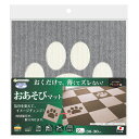 サンコー おくだけ吸着おあそびマット肉球2枚入 グレー＆アイボリー【ネコポス不可】