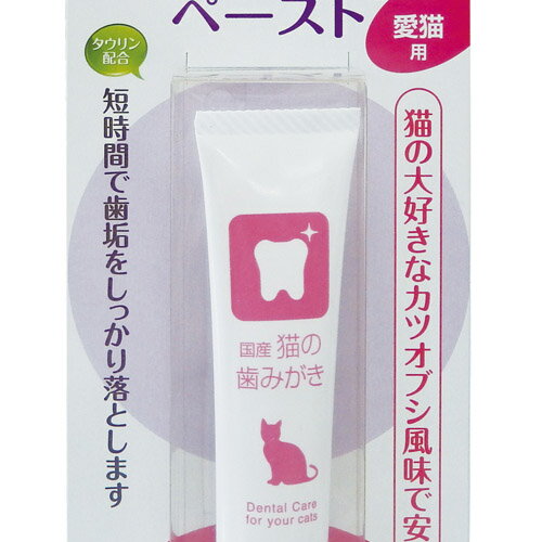 トーラス 国産猫の歯みがきペースト （猫用歯磨き粉） 21g【ネコポス不可】