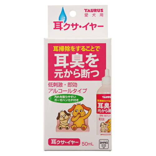 メーカー名／ブランド名トーラス 株式会社／TAURUSジャンルペット用品／犬用品／猫用品／ドッグ／キャット／お手入れ用品／ケア用品／イヤーケア／イヤークリーナー商品名耳クサ・イヤー容量50ml商品説明耳の穴や周りが汚れてクサイ臭いがする時やに。ゆっくり乾く洗浄剤で初心者の方にも使いやすいです。耳の健康サポートに「耳掃除ラクヤー」との併用をお勧めします。ガーゼハンカチ付き。【原材料】外皮用グリセリン、天然ヒノキチオール、エタノール、ヒマシ油、ラノリン、水溶性コラーゲン、ビタミンE、パラベン商品区分ペット用品製造国日本広告文責株式会社MIFソフト　072-997-7109商品について・予告なく「商品パッケージ」「容器のデザイン」「商品の仕様」が変更となる場合があり、お届けする商品と掲載画像または商品情報が異なる場合がございます。・並行輸入品に関しましては、海外仕様の商品もございます。ご理解の上ご購入をお願い致します。