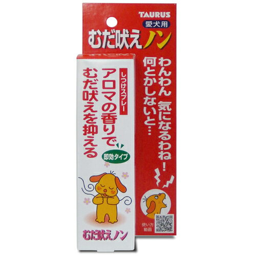 トーラス むだ吠えノン （犬用しつけ用品） 100ml【ネコポス不可】