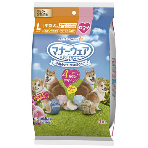 メーカー名／ブランド名ユニ・チャーム／unicharm／ユニ・チャーム 株式会社ジャンルペット用品／犬用品／ドッグ／トイレ用品／衛生用品／おむつ／ペーパーオムツ／マナーウェア／吸収ウェア商品名マナーウェア 女の子用 Lサイズ 中型犬用 4種のデザインパック容量4枚商品説明・「マナーウェア 女の子用」は、そそう・生理にも安心、洋服みたいな吸収ウェアです。・お出かけ・お部屋でのそそう・生理に安心！旅行、ドライブ、お散歩に。・洋服感覚、4種のおしゃれなデザイン。・「やわらかスリムフィット形状」で、嫌がらない。・「やわらか全面通気シート」で、お肌さらさら。・「ぴったりサイドギャザー」で、すきまモレ安心。・「安心スリム吸収体」で、6時間分のおしっこを吸収※。（※健康なワンちゃんの6時間の平均おしっこ量を参考/ワンちゃんのおしっこ量には個体差があります）【材質／素材】表面材：ポリオレフィン・ポリエステル不織布／吸水材：吸水紙、綿状パルプ、高分子吸水材／防水材：ポリエチレンフィルム／止着材：ポリエステル／伸縮材：ポリウレタン／結合材：ホットメルト接着剤／外装材：ポリプロピレン■適応サイズ（胴囲）：40〜55cm■適応体重：8.0〜12kg■適応種：中型犬用商品区分ペット用品製造国日本広告文責株式会社MIFソフト　072-997-7109商品について・予告なく「商品パッケージ」「容器のデザイン」「商品の仕様」が変更となる場合があり、お届けする商品と掲載画像または商品情報が異なる場合がございます。・並行輸入品に関しましては、海外仕様の商品もございます。ご理解の上ご購入をお願い致します。