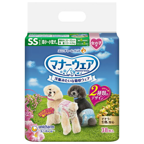 メーカー名／ブランド名ユニ・チャーム／unicharm／ユニ・チャーム 株式会社ジャンルペット用品／犬用品／ドッグ／猫用品／キャット／トイレ用品／衛生用品／おむつ／ペーパーオムツ／マナーウェア／吸収ウェア商品名マナーウェア 女の子用 SSサイズ ピンクリボン・青リボン容量38枚商品説明■やわらかスリムフィット形状＆のび〜るフィットギャザー元気に動きまわるワンちゃんでも動きやすく嫌がらない！■ふわさら吸収シート＆やわらか前面通気シートムレを防いで肌さらさら■ぴったりサイドギャザー＆安心スリム吸収体足まわりにぴったりフィットし、すきまモレ安心＆6時間分のおしっこを吸収*(*健康なワンちゃんの6時間の平均おしっこ量を参考/おしっこ量には個体差があります。)■つけ直しラクラクテープ簡単装着＆動き回っても外れにくい■オシッコモレを防ぐ、大きさ調整可能なしっぽ穴しっぽ穴のサイズは、しっぽの大きさに合わせて2段階に調整可能■2種類のかわいいデザインワンちゃんとのお出かけがもっと楽しい気分に♪洋服とのコーディネイトもOK【材質／素材】表面材：ポリオレフィン・ポリエステル不織布／吸水材：吸水紙、綿状パルプ、高分子吸水材／防水材：ポリエチレンフィルム／止着材：ポリエステル／伸縮材：ポリウレタン／結合材：ホットメルト接着剤／外装材：ポリエチレン【代表的な犬種（成犬時）メス】チワワ、パピヨン、ポメラニアン、トイ・プードル、マルチーズ、ヨークシャー・テリア、ミニチュア・ダックスフンドなど【適応体重】2.5〜4.0kg商品区分ペット用品製造国日本広告文責株式会社MIFソフト　072-997-7109商品について・予告なく「商品パッケージ」「容器のデザイン」「商品の仕様」が変更となる場合があり、お届けする商品と掲載画像または商品情報が異なる場合がございます。・並行輸入品に関しましては、海外仕様の商品もございます。ご理解の上ご購入をお願い致します。