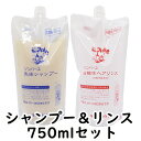 【全品Pt5倍 4/1 23:59まで】【正規品】薬師堂 ソンバーユ 馬油シャンプー&酸性リンス詰替用750mlセット【あす楽対応】【ネコポス不可】