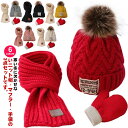寒い冬に欠かせないニット帽・マフラー・手袋の3点セットです。ふんわり柔らか素材で一度したら手放せなくなるあったかさ。ペアや家族でのコーディネートもおすすめです。帽子とスヌードは裏ボアになっているので首元がとても暖かいです。温かく包み込み頭から首元まであったかポカポカ♪厚い毛糸編みのデザインは、寒風が入りにくく、真冬でもぴったりです。 サイズ 3点セット(2-4歳) 3点セット(4-10歳) サイズについての説明 3点セット 素材 ポリエステル 色 レッド イエロー ピンク ブラック アイボリー グレー 備考 ●サイズ詳細等の測り方はスタッフ間で統一、徹底はしておりますが、実寸は商品によって若干の誤差(1cm～3cm )がある場合がございますので、予めご了承ください。 ●製造ロットにより、細部形状の違いや、同色でも色味に多少の誤差が生じます。 ●パッケージは改良のため予告なく仕様を変更する場合があります。 ▼商品の色は、撮影時の光や、お客様のモニターの色具合などにより、実際の商品と異なる場合がございます。あらかじめ、ご了承ください。 ▼生地の特性上、やや匂いが強く感じられるものもございます。数日のご使用や陰干しなどで気になる匂いはほとんど感じられなくなります。 ▼同じ商品でも生産時期により形やサイズ、カラーに多少の誤差が生じる場合もございます。 ▼他店舗でも在庫を共有して販売をしている為、受注後欠品となる場合もございます。予め、ご了承お願い申し上げます。 ▼出荷前に全て検品を行っておりますが、万が一商品に不具合があった場合は、お問い合わせフォームまたはメールよりご連絡頂けます様お願い申し上げます。速やかに対応致しますのでご安心ください。