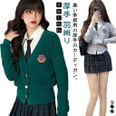 セーター アウター スクールカーディガン 森ガール 秋 Vネック 女子高生 カーディガン 制服 ニットカーディガン 制服 学生服 スクールカーディガン 冬 ニットセーター 学生服 レディース 厚手 羽織り 前開き カジュアル 入学式 卒業式 高校生 通勤 通学 文化祭