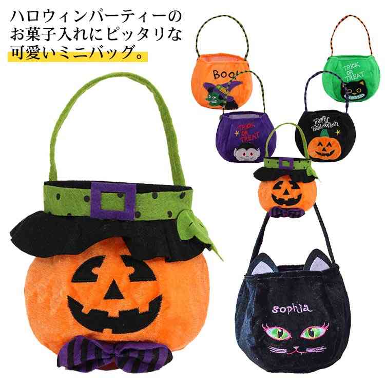 送料無料 キャンディバッグ 全10種類 全10種類 かぼちゃ お菓子入れバッグ ハロウィン ミニバッグ かぼちゃカバン 手提げ袋 ハロウィン衣装 コスプレグッズ 小道具