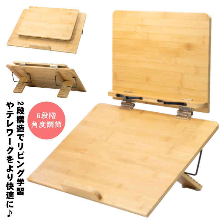 アーム付 学習台 ブックスタンド 50×36cm 学生用 6段階角度調節 本立てブックスタンド 姿勢 学習台 2段 折り畳み 木製 子供用 猫背 竹製 読書台 卓上 書見台 学習補助 傾斜台 大人 本 タブレット 楽譜