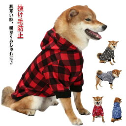 犬服 パーカー 大型犬 抜け毛防止 中型犬 ドッグウェア チェック柄 秋冬 スウェット 小型犬 ペットウェア 送料無料 柴犬/ゴールデンレトリーバー/ラブラドール/バーニーズ 男の子 中型犬 女の子 メス