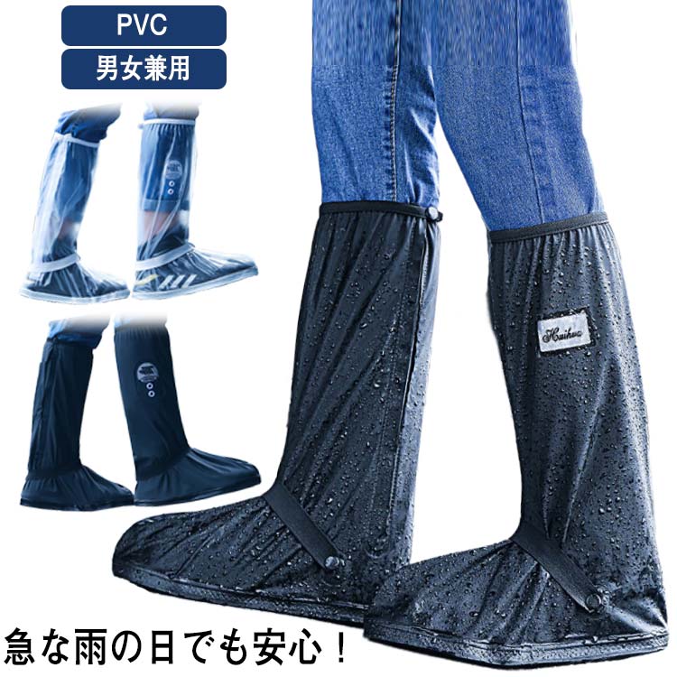 急な雨の日でも安心！使わない時には小さく畳んで携帯できます。つなぎ目なし・一体型・伸縮性に優れた素材採用、ピッタリとした安定感もあります。防水効果も抜群です。バイクの荷物入れ 職場や学校のロッカーなどに入れておくと便利です！悪目立ちしない オシャレでシンプルなデザインです。旅行に持って行けば天気の変化も気にすることなく楽しめます。 サイズ 23-23.5 24-24.5 25-26 25.5-26.5 サイズについての説明 23-23.5 24-24.5 25-26 25.5-26.5 素材 PVC 色 デザイン1 デザイン2 デザイン3 デザイン4 備考 ●サイズ詳細等の測り方はスタッフ間で統一、徹底はしておりますが、実寸は商品によって若干の誤差(1cm～3cm )がある場合がございますので、予めご了承ください。 ●製造ロットにより、細部形状の違いや、同色でも色味に多少の誤差が生じます。 ●パッケージは改良のため予告なく仕様を変更する場合があります。 ▼商品の色は、撮影時の光や、お客様のモニターの色具合などにより、実際の商品と異なる場合がございます。あらかじめ、ご了承ください。 ▼生地の特性上、やや匂いが強く感じられるものもございます。数日のご使用や陰干しなどで気になる匂いはほとんど感じられなくなります。 ▼同じ商品でも生産時期により形やサイズ、カラーに多少の誤差が生じる場合もございます。 ▼他店舗でも在庫を共有して販売をしている為、受注後欠品となる場合もございます。予め、ご了承お願い申し上げます。 ▼出荷前に全て検品を行っておりますが、万が一商品に不具合があった場合は、お問い合わせフォームまたはメールよりご連絡頂けます様お願い申し上げます。速やかに対応致しますのでご安心ください。