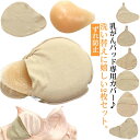 フック付き 2枚セット 乳がん用 全摘術 ホック付き シリコンバスト 乳がんパッド専用カバー 人工乳房 洗い替え コットン ホック付きカバー パッド ホックなし 2タイプ 乳がん用 汗取り ずれ防止 パット 保護カバー ホック付き 送料無料