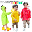 ベビー 雨具 レインウェア 送料無料 キッズ レインコート 恐竜 男の子 女の子 つば付き カッパ 子供 通学 保育園 幼稚園 小学生 80-140cm キッズ 通園