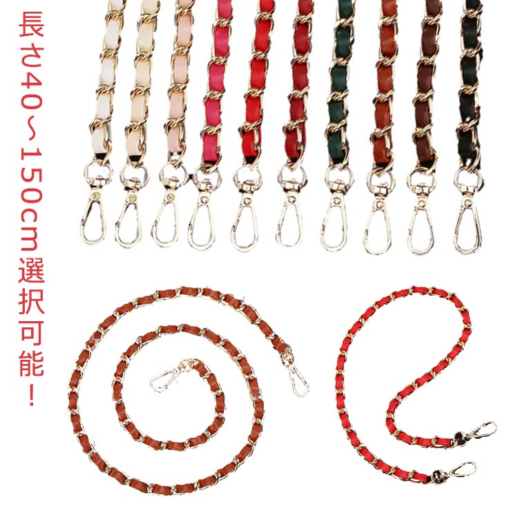 楽天GURUGURU MARTショルダーストラップ チェーン フェイクレザー ショルダーベルト ストラップのみ 単品 レディース バッグ 鞄 かばん 付け替え チェーンストラップ チェーンベルト 合皮 肩掛け 斜め掛け 着せ替え アクセサリー 小物 取り外し可能 無地 肩紐 交換 送料無料