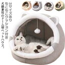 冬用 ふわふわ ベッド ペットハウス ドーム型 かわいい もこもこ ドーム型 クッション 小屋 子猫 猫 猫用 犬用 暖かい 犬 ペットベッド 小型犬 中型犬 犬猫兼用 隠れハウス ハウス おしゃれ 小さめ S M L サイズ コンパクト 寒さ対策