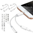 2in1 3.5mmイヤホン イヤホン 充電器 変換アダプタ イヤホンジャック Pro iPhone iPhone13 iPhoneXR iPhone11 iPhone Max iPhoneXS iPhone12 iPhone8 iPhone7 小型 軽量 充電/音楽/通話 携帯便利