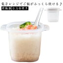 電子レンジ炊飯 ご飯メーカー 電子レンジ 炊飯器 調理用品 0.5合炊き 電子レンジ専用調理器 炊飯 調理道具 炊飯鍋 電子レンジ調理器 弁当箱 火を使わない 炊飯器 プラスチック 一合炊き