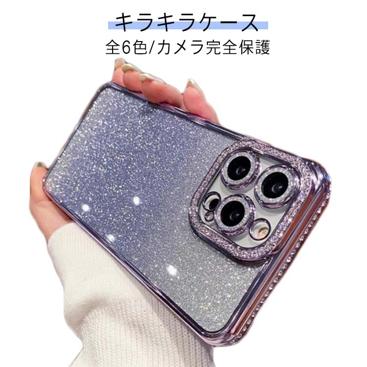 iPhone15 pro iphone15 ケース かわいい iPhone15promax iphone14 15 max ケース キラキラ カバー iPhone15 ケース tpu iphone13 Plus iPhone15pro pro クリア iphoneケース 透明 iPhoneケース かわいい 韓国 カメラフィルム レンズカバー おしゃれ クリア iphone