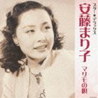 安藤まり子 / スター★デラックス 安藤まり子 マリモの唄 [CD]