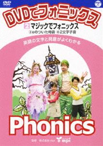 DVD発売日2010/10/20詳しい納期他、ご注文時はご利用案内・返品のページをご確認くださいジャンル趣味・教養その他　監督出演収録時間33分組枚数1商品説明DVDでフォニックス （2） マジックでフォニックス!英語を話す国で、子どもたちに発音と単語のつづりの関係を教えるためのルール「フォニックス」を学ぶことのできるDVD。第2巻。関連商品セット販売はコチラ商品スペック 種別 DVD JAN 4988001386001 カラー カラー 音声 DD　　　 販売元 コロムビア・マーケティング登録日2010/08/16