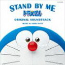 佐藤直紀（音楽） / STAND BY ME ドラえもん ORIGINAL SOUNDTRACK CD