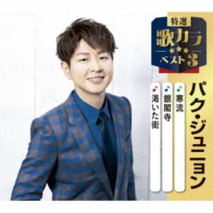 �ѥ�������˥�� / �������Υ���٥���3�����餤�������ʱ�˥����إ衿����� [CD]