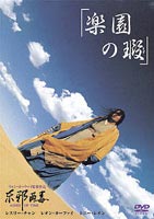 楽園の瑕 ◆20%OFF！