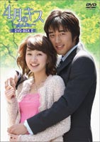 4月のキス DVD-BOX 2 ◆20%OFF！