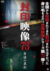 フウインエイゾウ73ハイゴノイギョウDVD発売日2024/8/2詳しい納期他、ご注文時はご利用案内・返品のページをご確認くださいジャンル邦画ホラー　監督出演収録時間組枚数1関連キーワード：シンレイ商品説明封印映像73 背後の異形フウインエイゾウ73ハイゴノイギョウ撮影中にお蔵入りとなった数々の映像。マニア向けに販売されるはずだった映像。そこには、数々の映像が映し出されていた。世に出ることのなかった忌まわしい映像の数々を収録した「封印映像」シリーズ第73弾!商品スペック 種別 DVD JAN 4529264213002 画面サイズ ビスタ カラー カラー 製作年 2024 製作国 日本 音声 日本語DD（ステレオ）　　　 販売元 アットエンタテインメント登録日2024/05/01