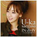 三枝夕夏 IN db / U-ka saegusa IN db IV 〜クリスタルな季節に魅せられて〜（初回限定盤／CD＋DVD） [CD]