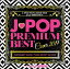 DJB-SUPREME / J-POP PREMIUM BEST COVER 2019-2CD 100SONGS- [CD]