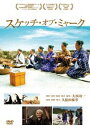 スケッチ・オブ・ミャーク [DVD]