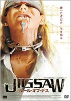 JIGSAW ルール・オブ・デス [DVD]