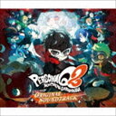 ゲーム・ミュージック ペルソナQ2 ニュー シネマ ラビリンス オリジナル・サウンドトラック [CD]